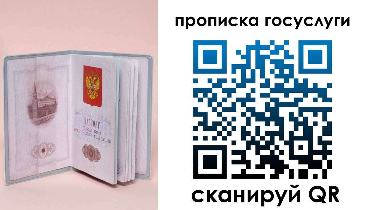 прописка 2025 в Архангельске